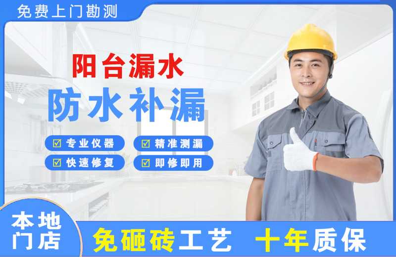 张家港阳台漏水维修